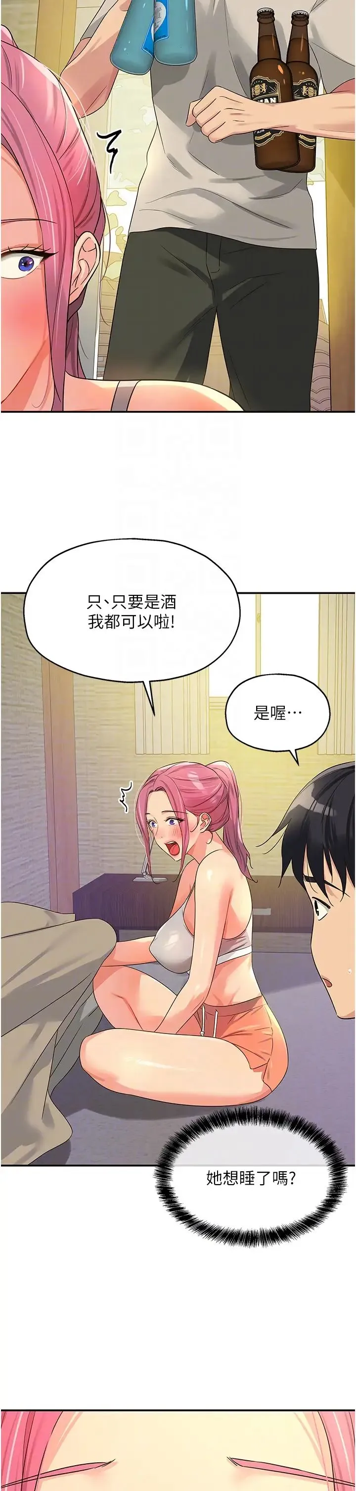 洞洞杂货店 - 第72話-幫妳處理過剩陰氣 - page 6