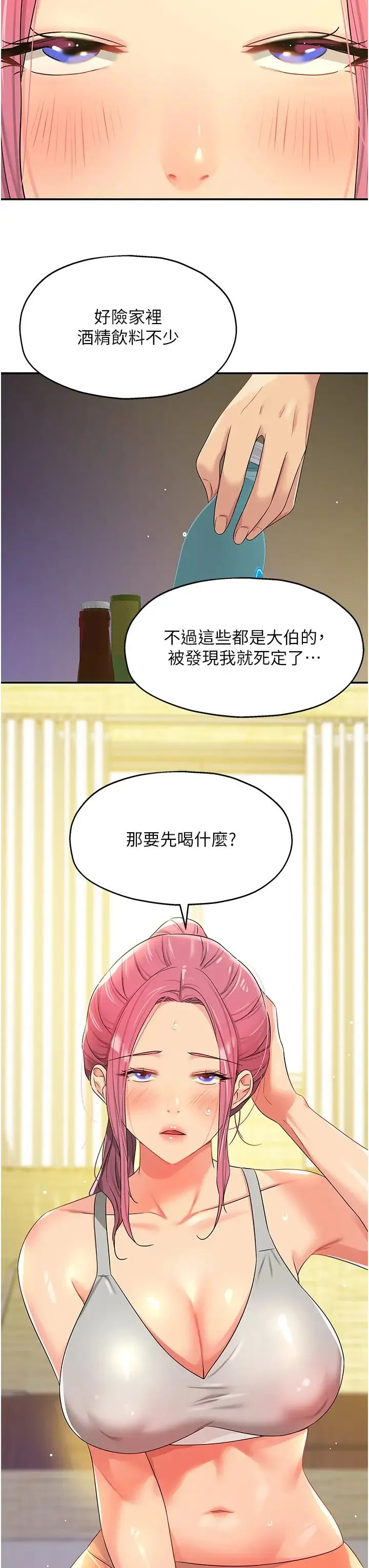 洞洞杂货店 - 第72話-幫妳處理過剩陰氣 - page 7