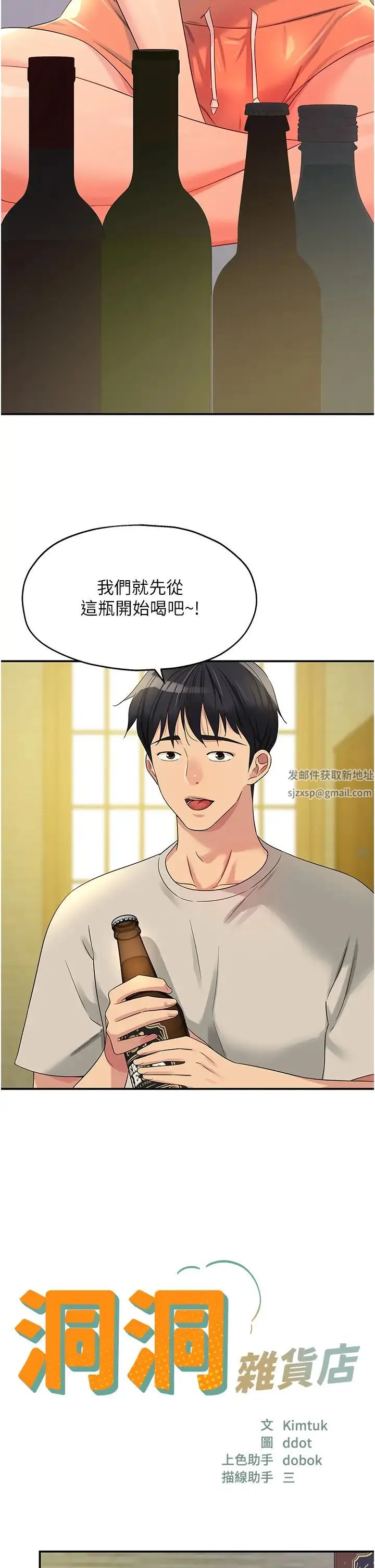 洞洞杂货店 - 第72話-幫妳處理過剩陰氣 - page 8