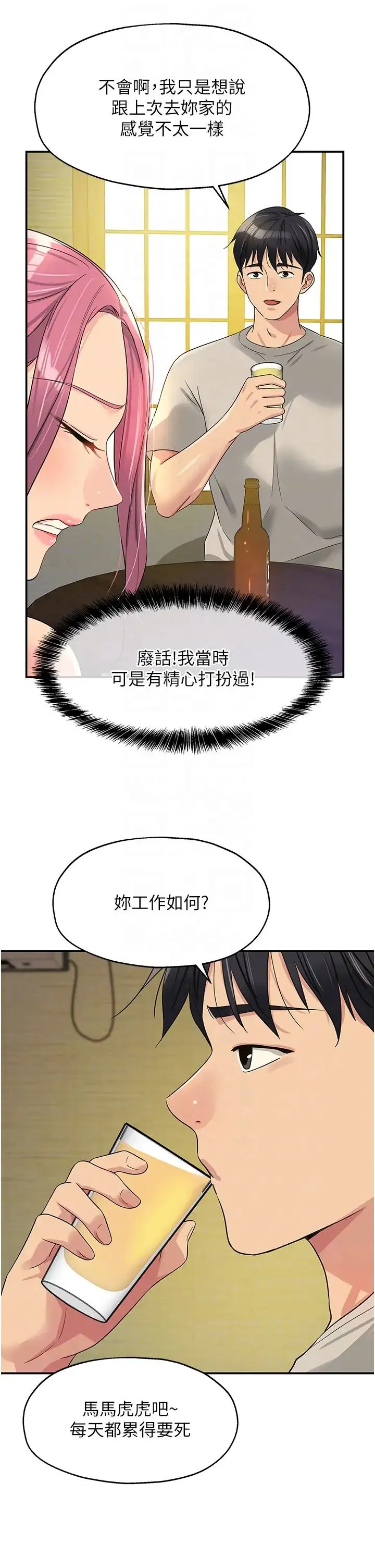 洞洞杂货店 - 第72話-幫妳處理過剩陰氣 - page 10