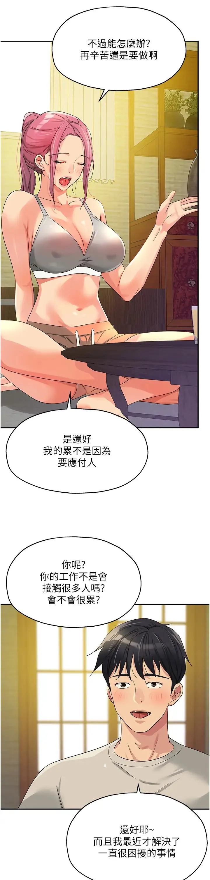 洞洞杂货店 - 第72話-幫妳處理過剩陰氣 - page 11