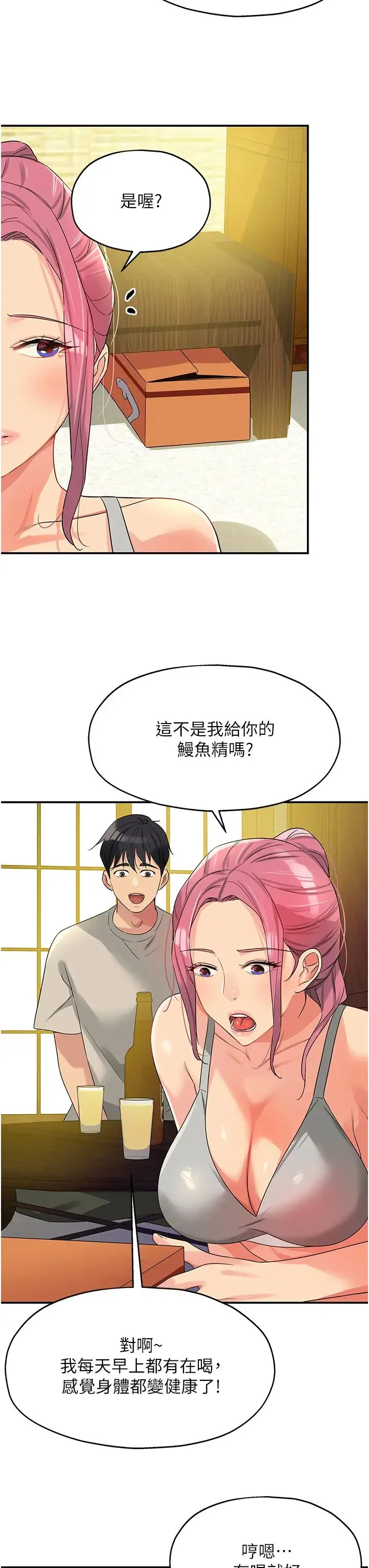 洞洞杂货店 - 第72話-幫妳處理過剩陰氣 - page 12
