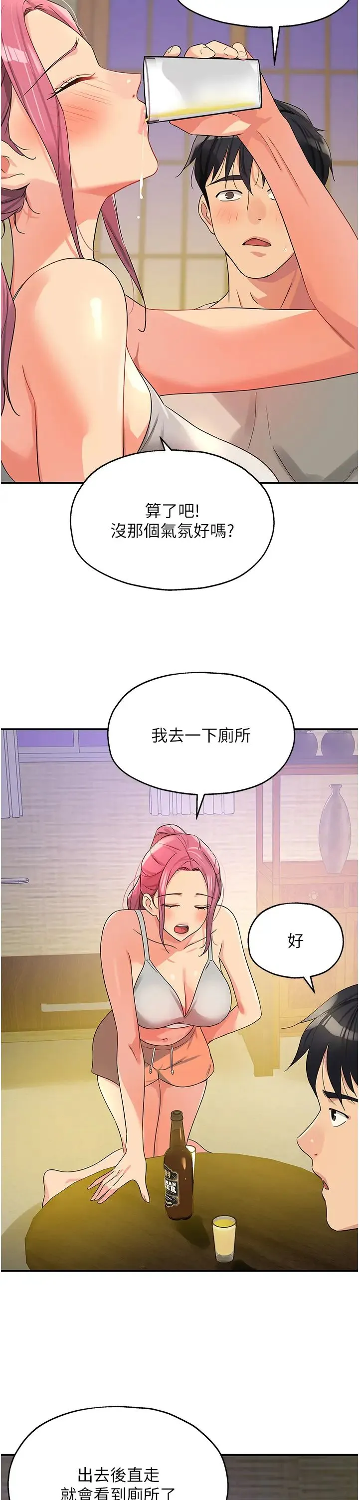 洞洞杂货店 - 第72話-幫妳處理過剩陰氣 - page 15
