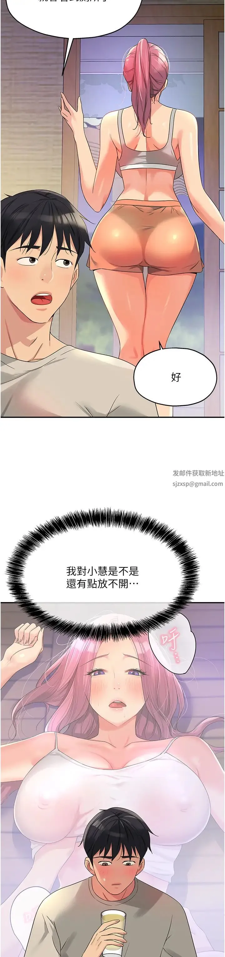 洞洞杂货店 - 第72話-幫妳處理過剩陰氣 - page 16
