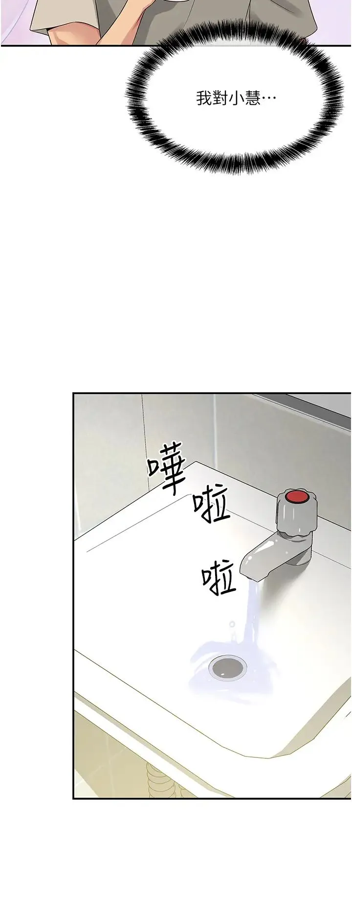 洞洞杂货店 - 第72話-幫妳處理過剩陰氣 - page 17
