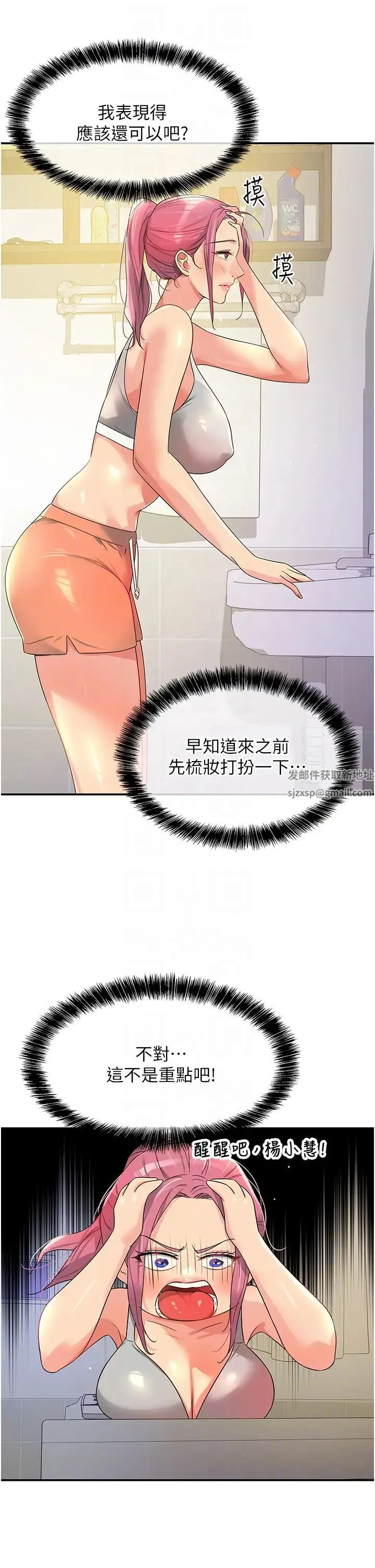 洞洞杂货店 - 第72話-幫妳處理過剩陰氣 - page 18