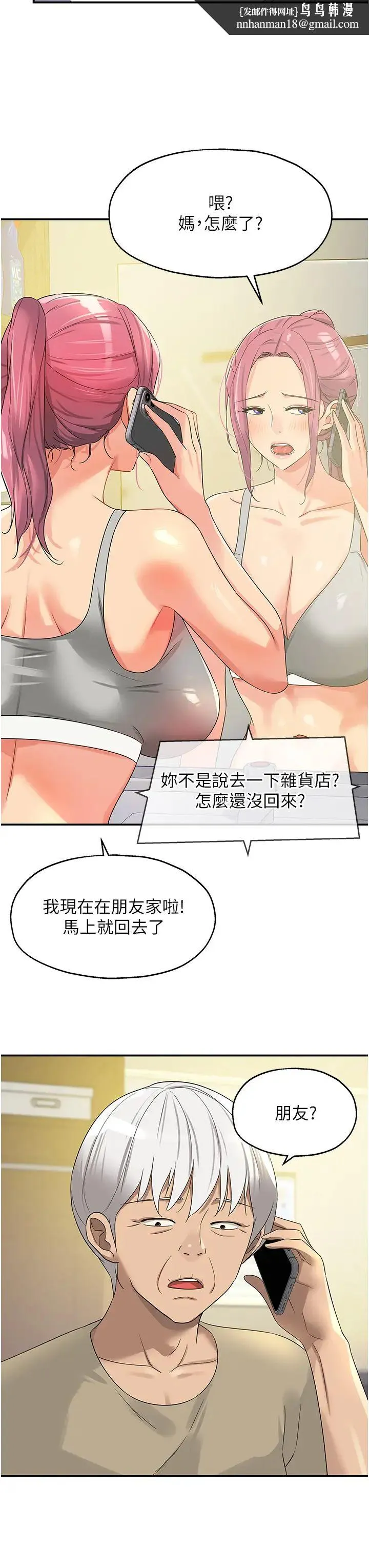 洞洞杂货店 - 第72話-幫妳處理過剩陰氣 - page 20