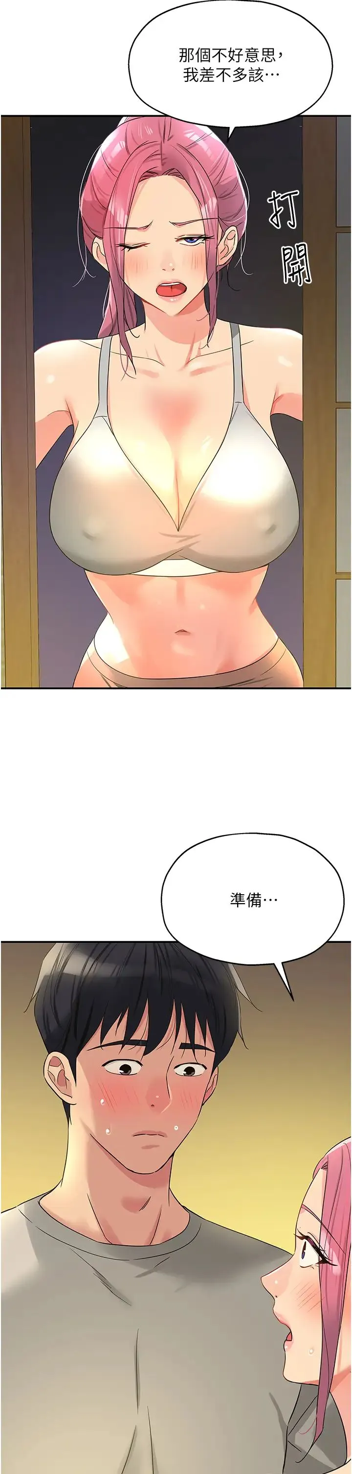洞洞杂货店 - 第72話-幫妳處理過剩陰氣 - page 23