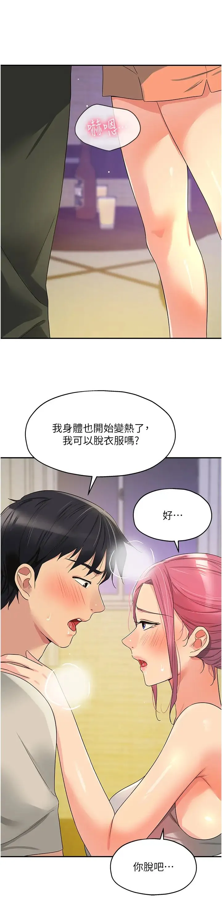 洞洞杂货店 - 第72話-幫妳處理過剩陰氣 - page 29