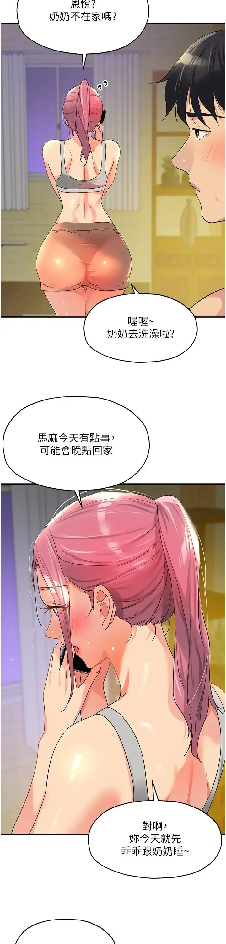 洞洞杂货店 - 第72話-幫妳處理過剩陰氣 - page 31