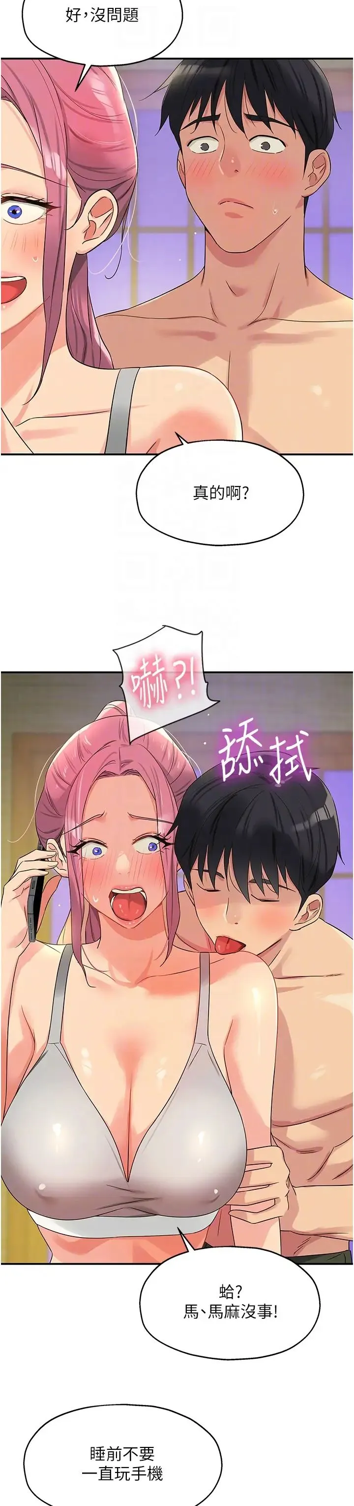 洞洞杂货店 - 第72話-幫妳處理過剩陰氣 - page 32
