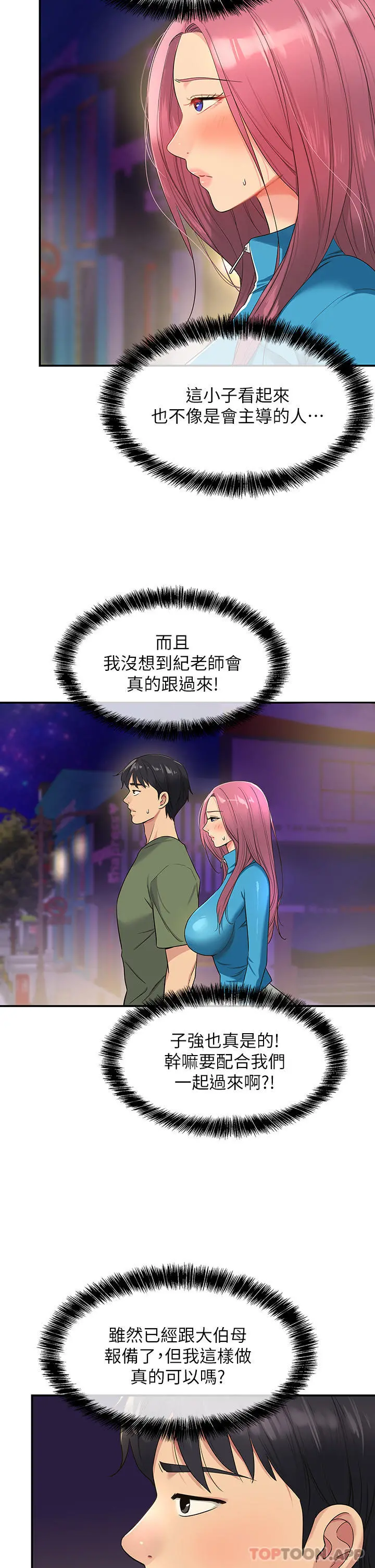洞洞杂货店 - 第30话-3P的新玩法 - page 2