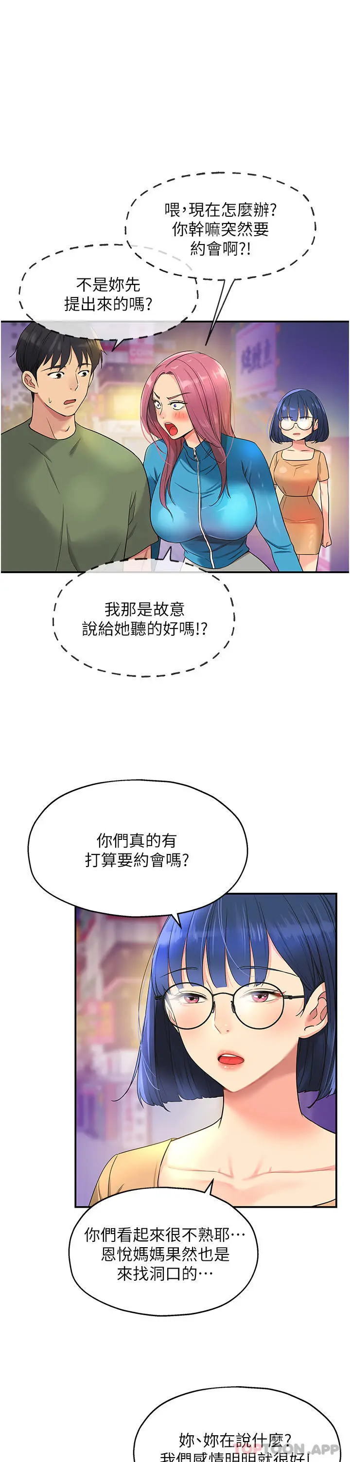 洞洞杂货店 - 第30话-3P的新玩法 - page 4