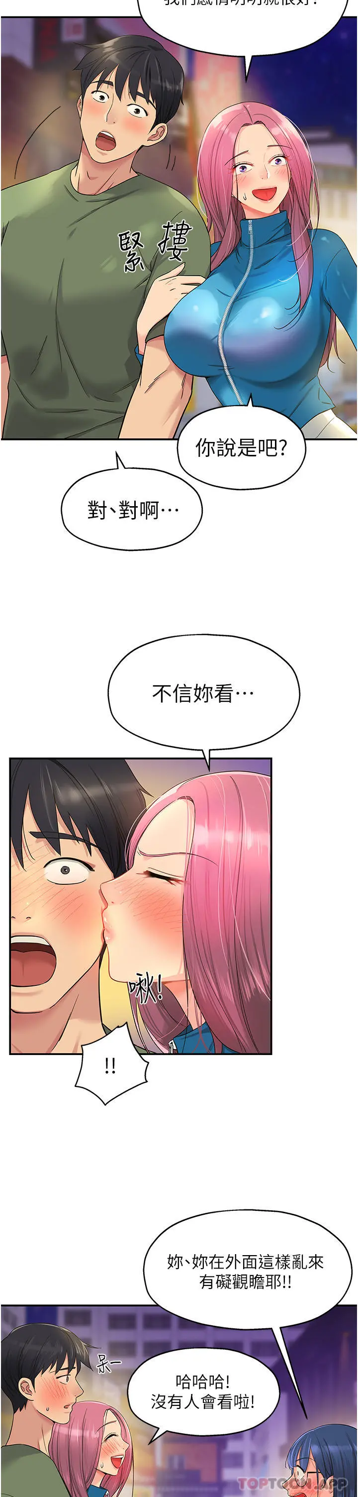 洞洞杂货店 - 第30话-3P的新玩法 - page 5