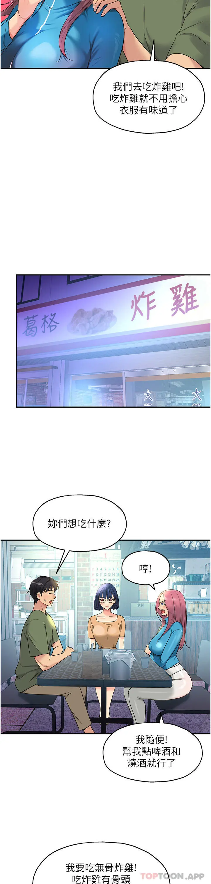 洞洞杂货店 - 第30话-3P的新玩法 - page 6