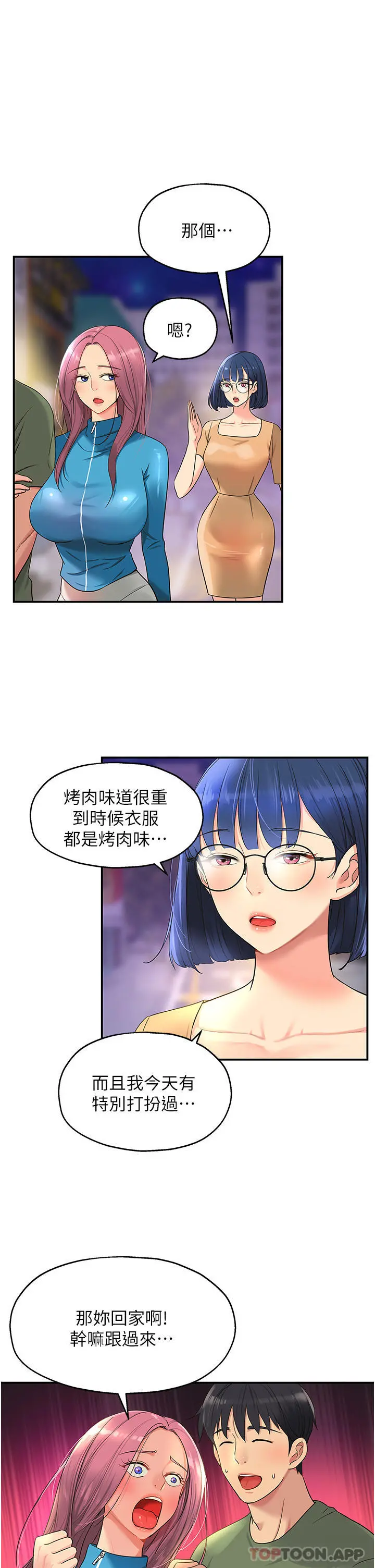 洞洞杂货店 - 第30话-3P的新玩法 - page 7