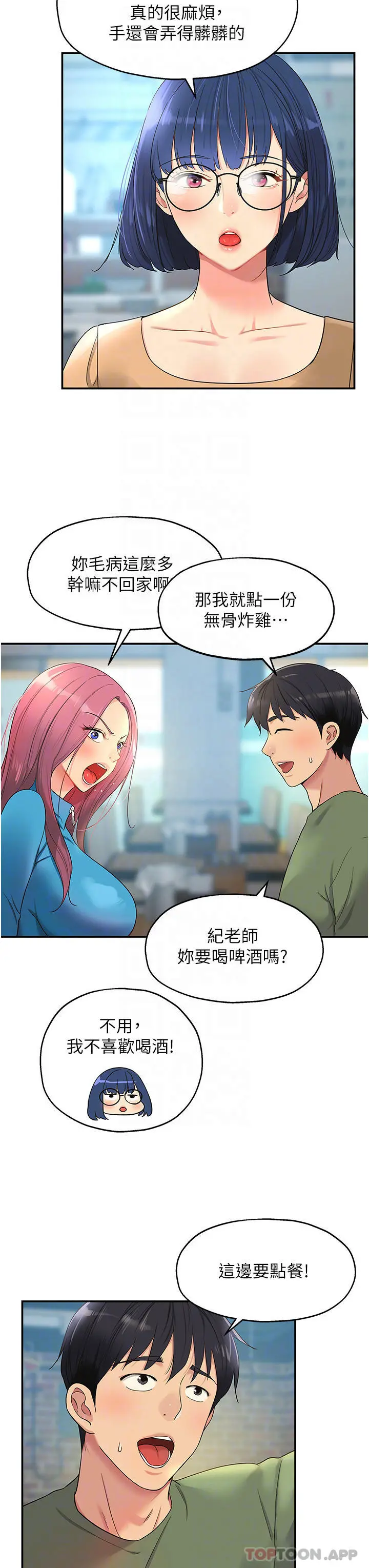 洞洞杂货店 - 第30话-3P的新玩法 - page 9
