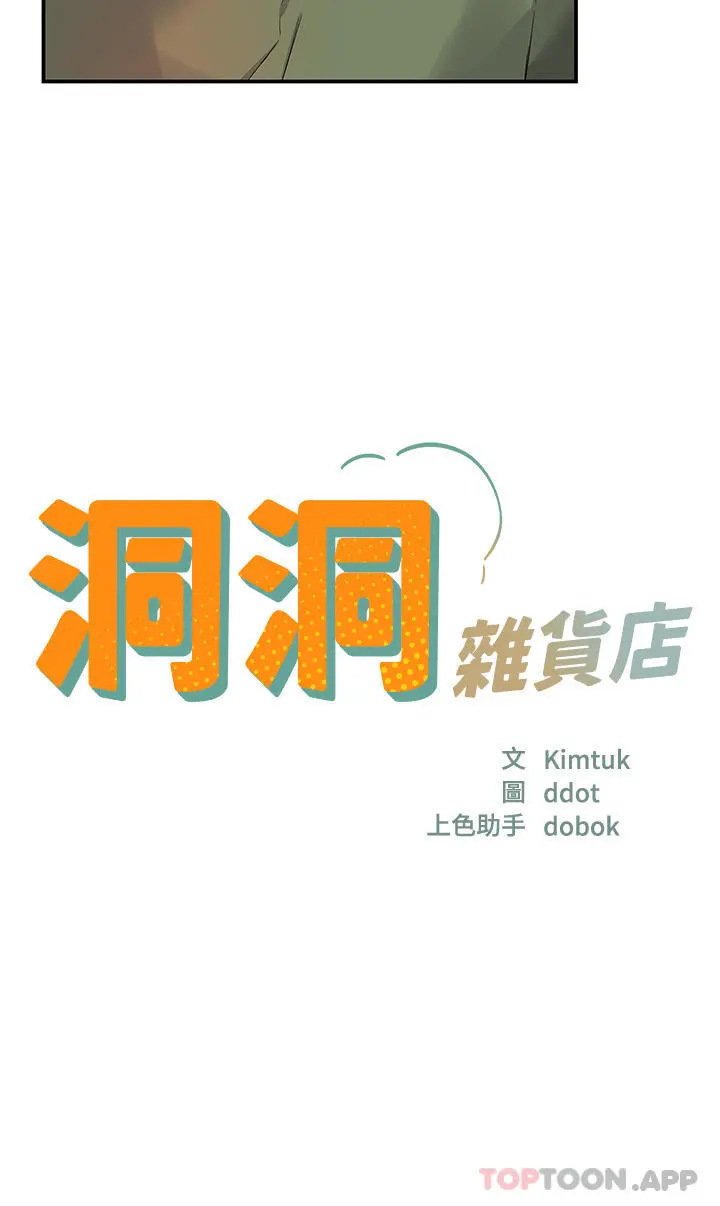 洞洞杂货店 - 第30话-3P的新玩法 - page 10