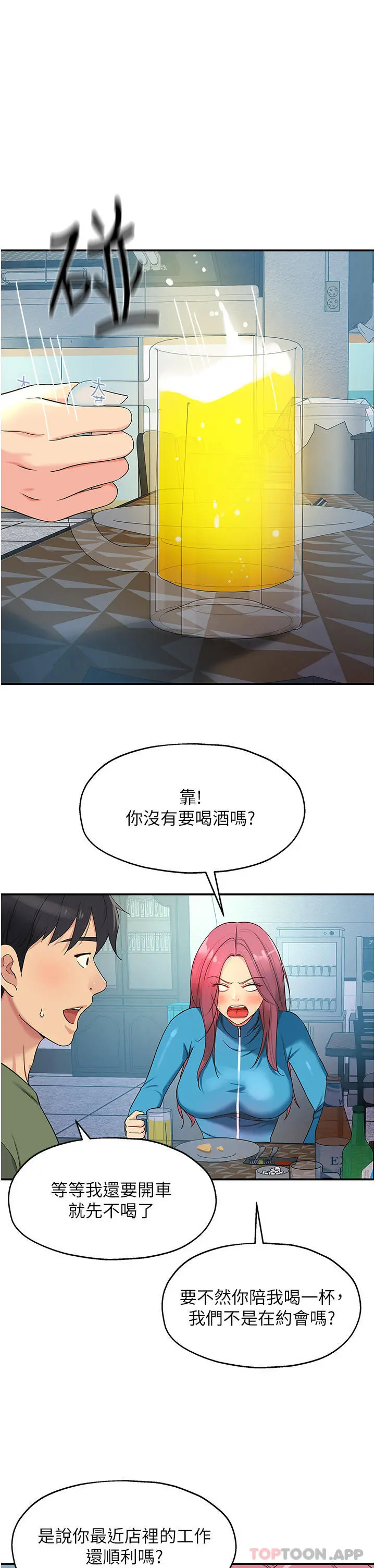 洞洞杂货店 - 第30话-3P的新玩法 - page 11