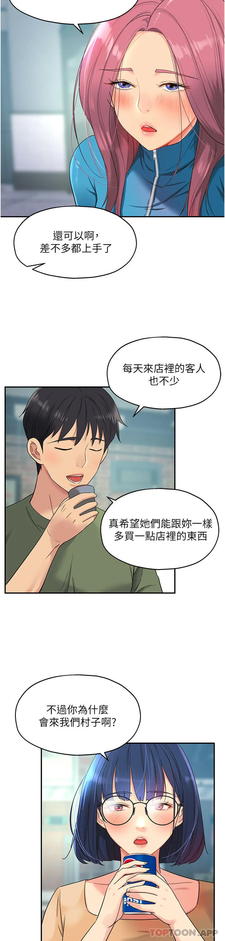 洞洞杂货店 - 第30话-3P的新玩法 - page 12