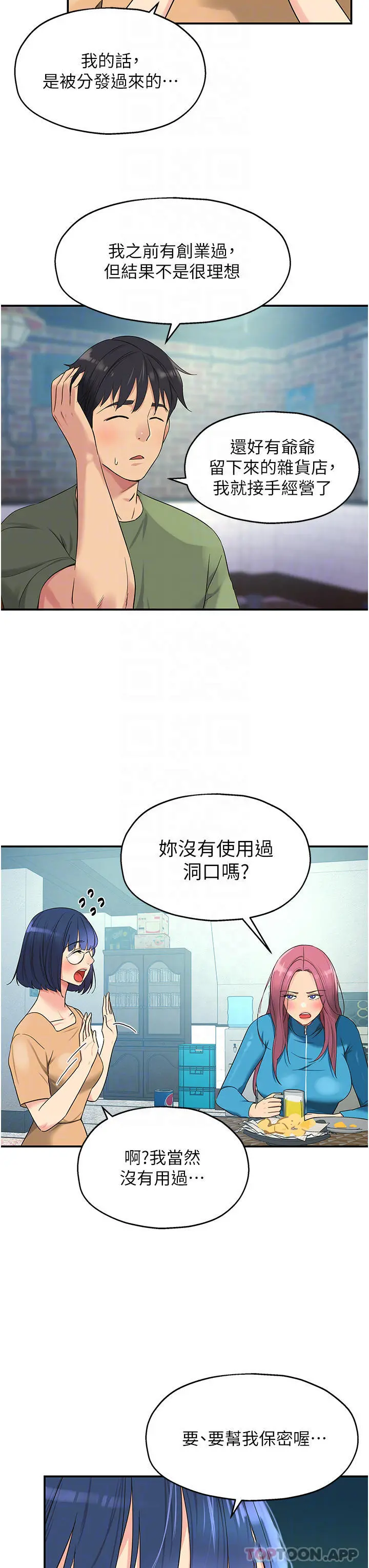 洞洞杂货店 - 第30话-3P的新玩法 - page 13