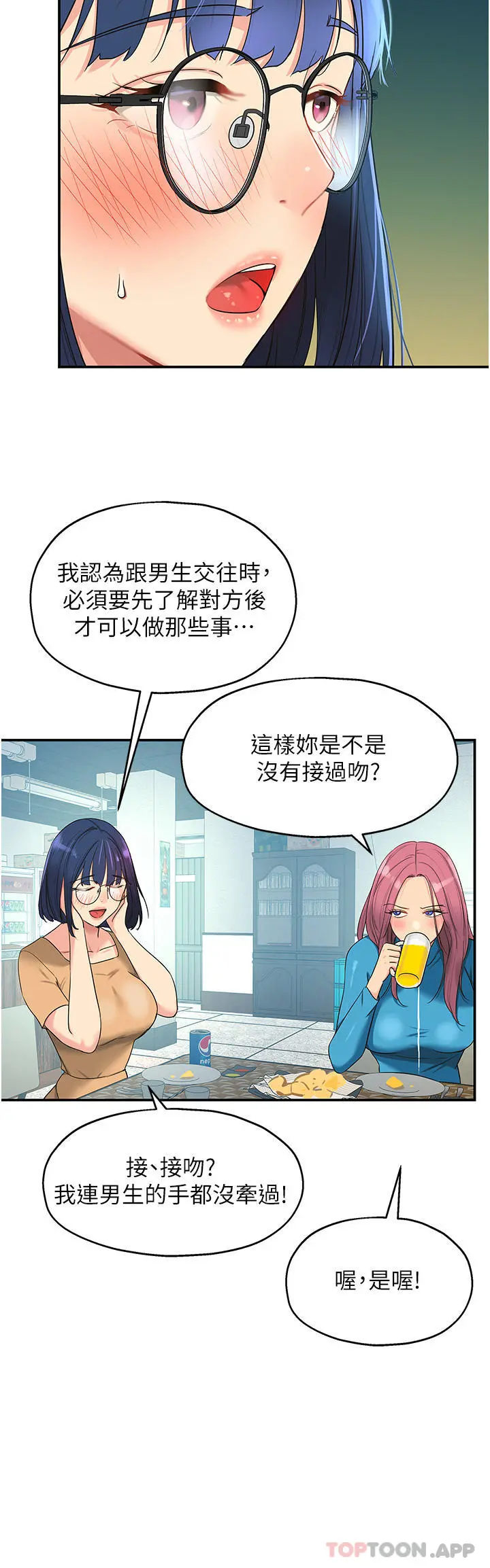 洞洞杂货店 - 第30话-3P的新玩法 - page 14