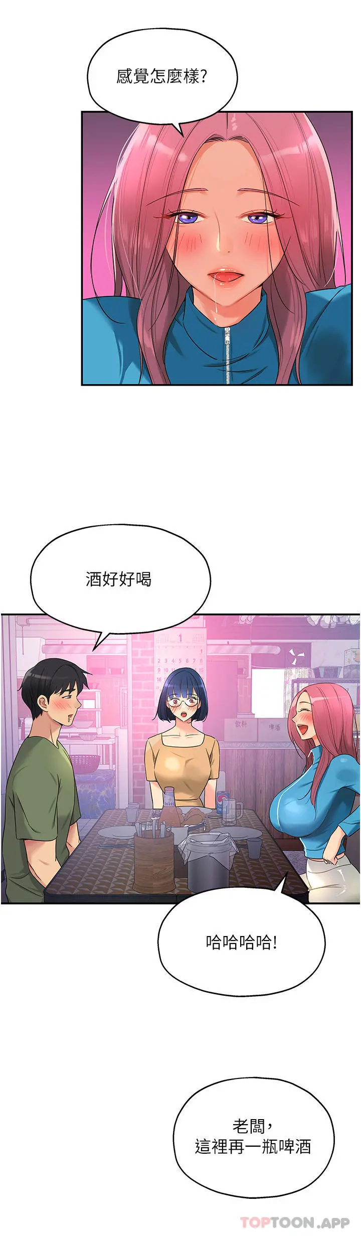 洞洞杂货店 - 第30话-3P的新玩法 - page 18