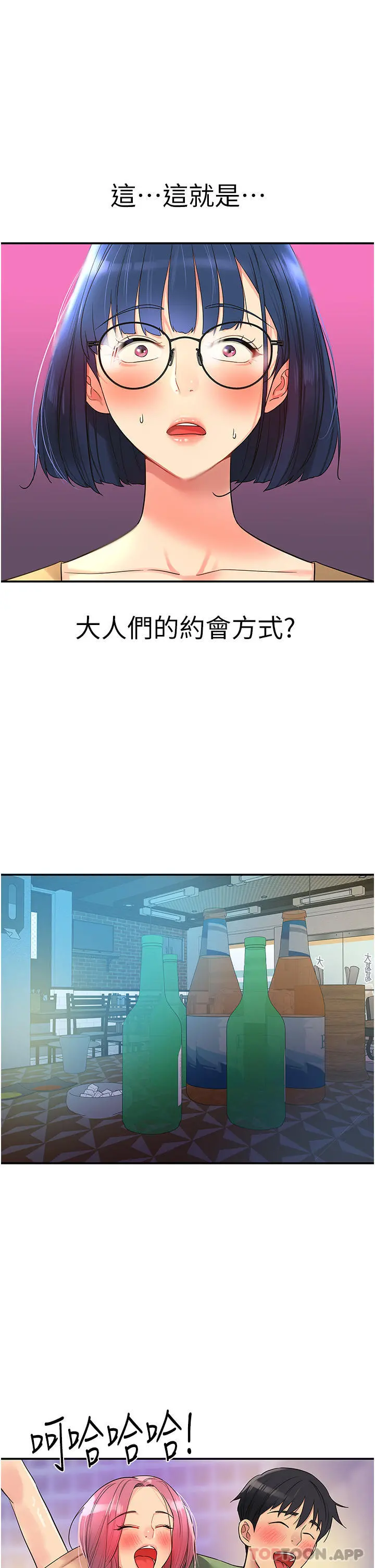 洞洞杂货店 - 第30话-3P的新玩法 - page 19
