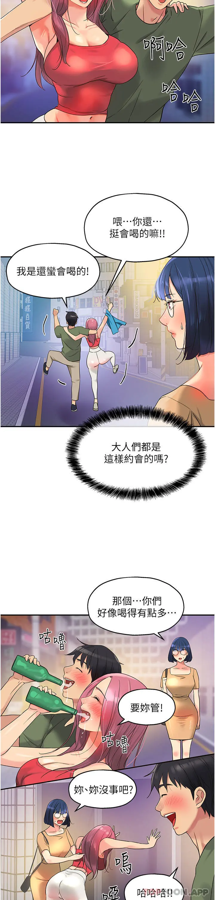 洞洞杂货店 - 第30话-3P的新玩法 - page 20