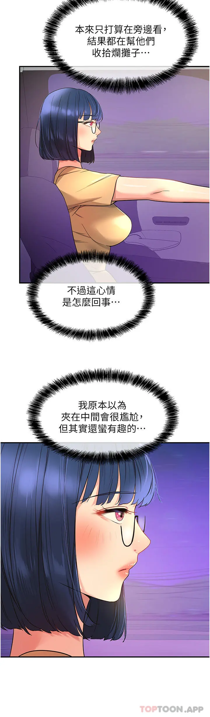 洞洞杂货店 - 第30话-3P的新玩法 - page 22