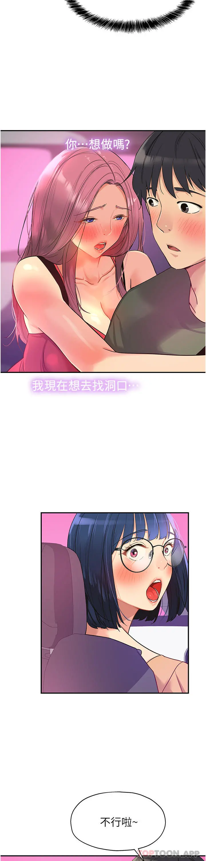 洞洞杂货店 - 第30话-3P的新玩法 - page 24
