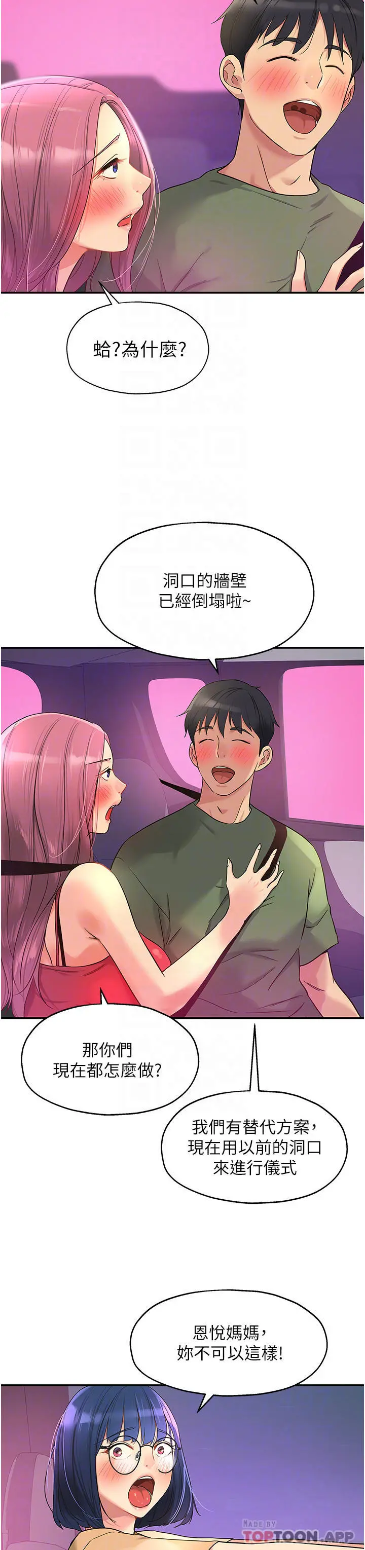 洞洞杂货店 - 第30话-3P的新玩法 - page 25