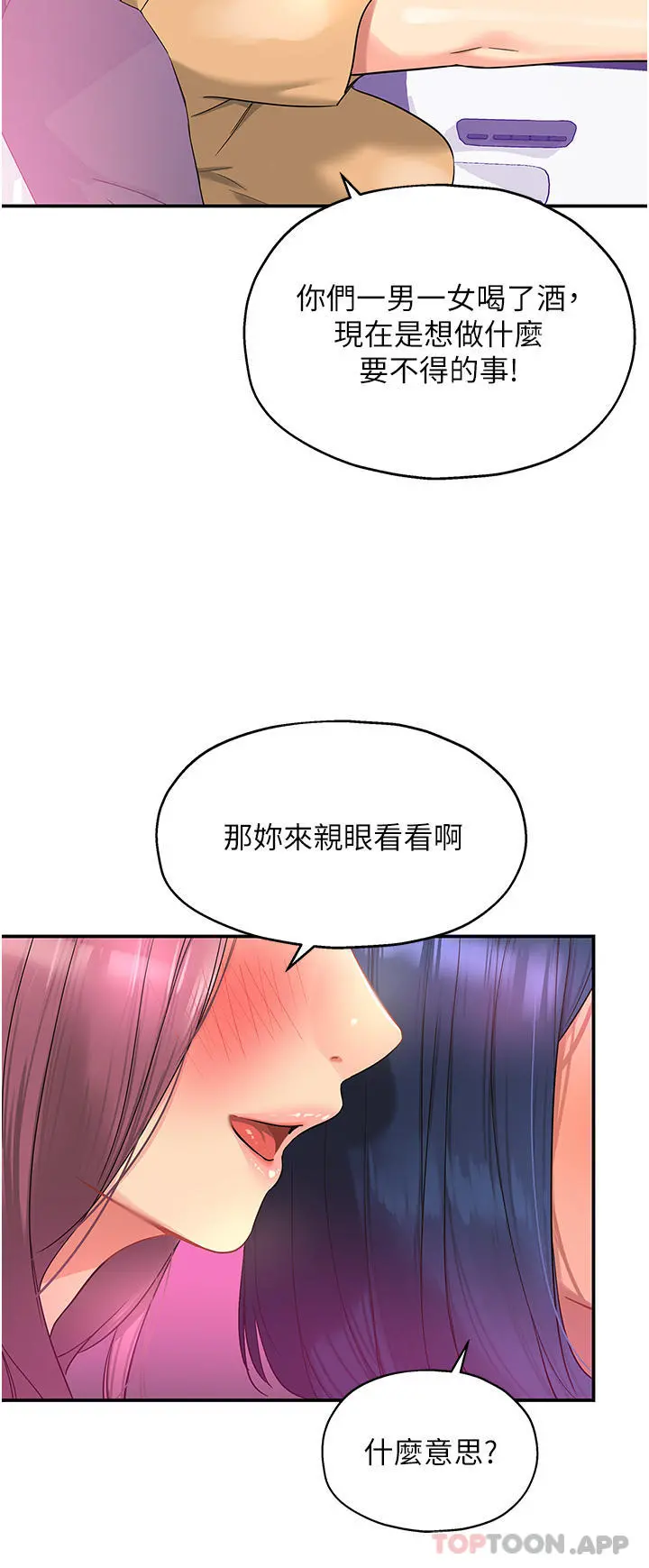 洞洞杂货店 - 第30话-3P的新玩法 - page 26