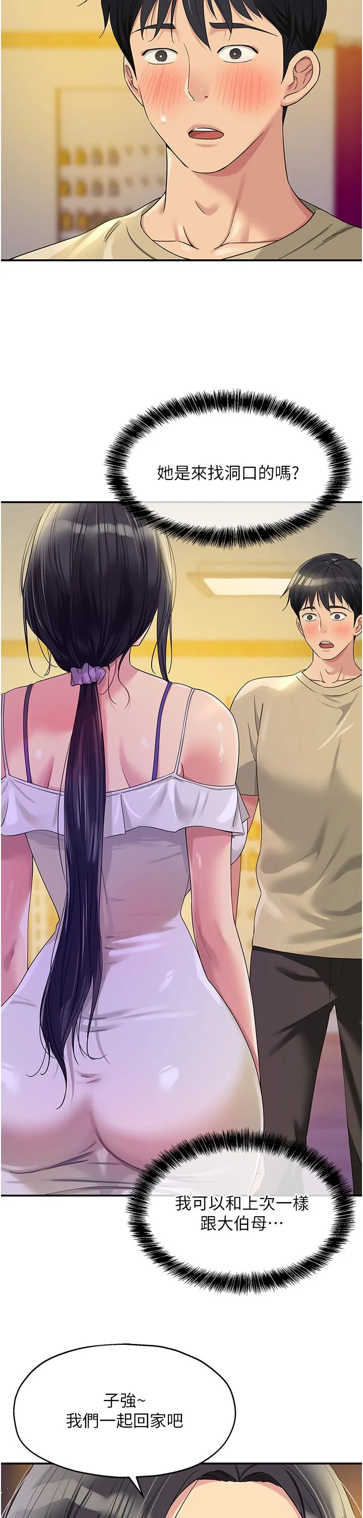 洞洞杂货店 - 第57话-大伯母的泳衣诱惑 - page 2