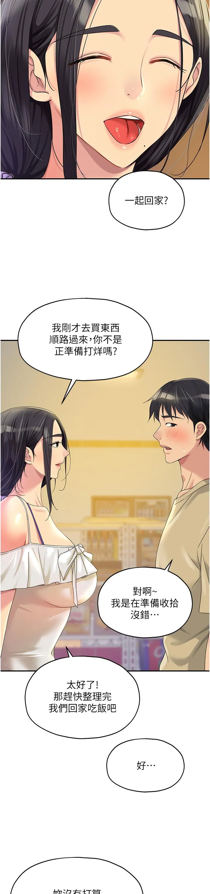 洞洞杂货店 - 第57话-大伯母的泳衣诱惑 - page 3