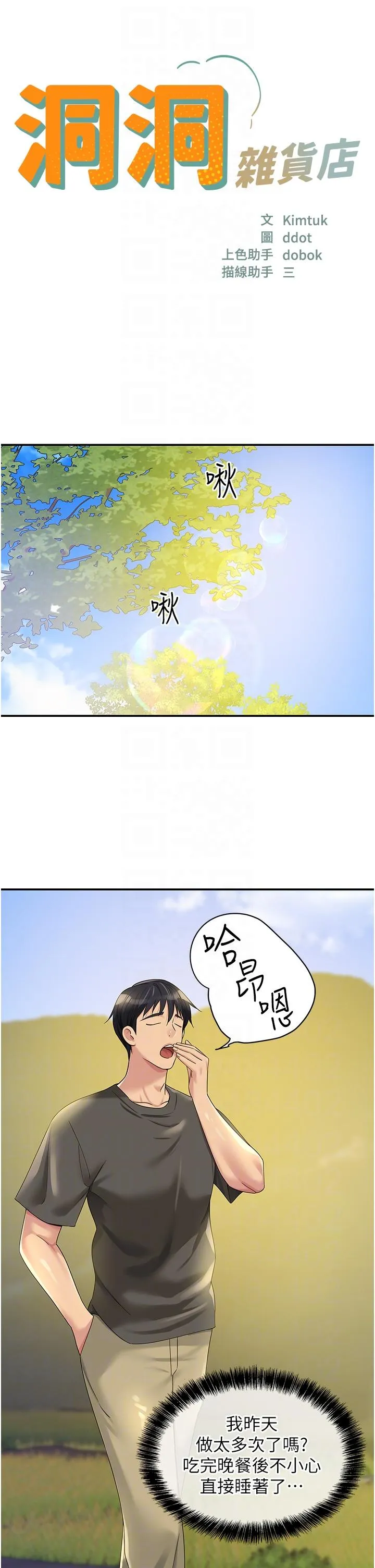 洞洞杂货店 - 第57话-大伯母的泳衣诱惑 - page 6