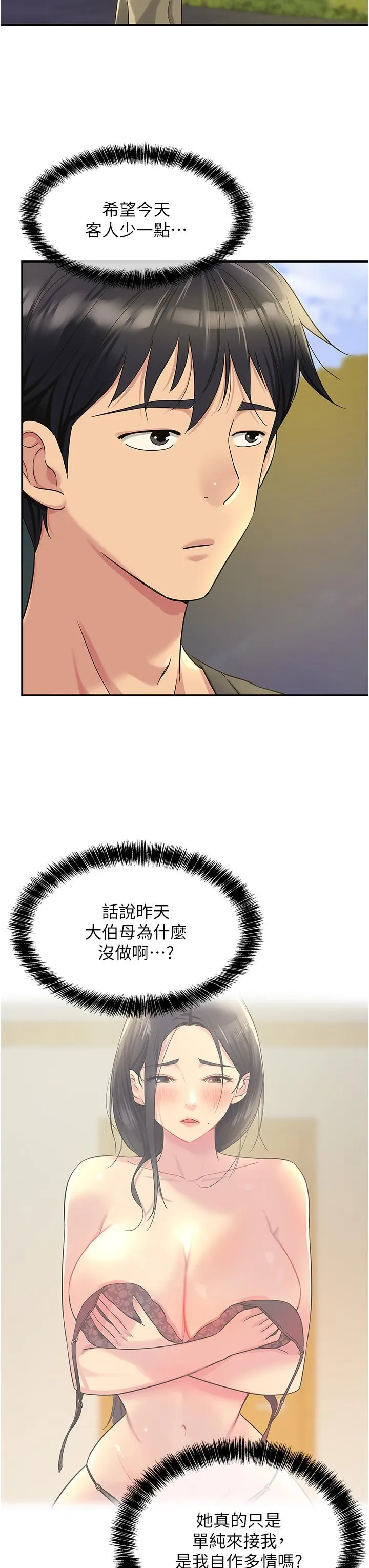 洞洞杂货店 - 第57话-大伯母的泳衣诱惑 - page 7