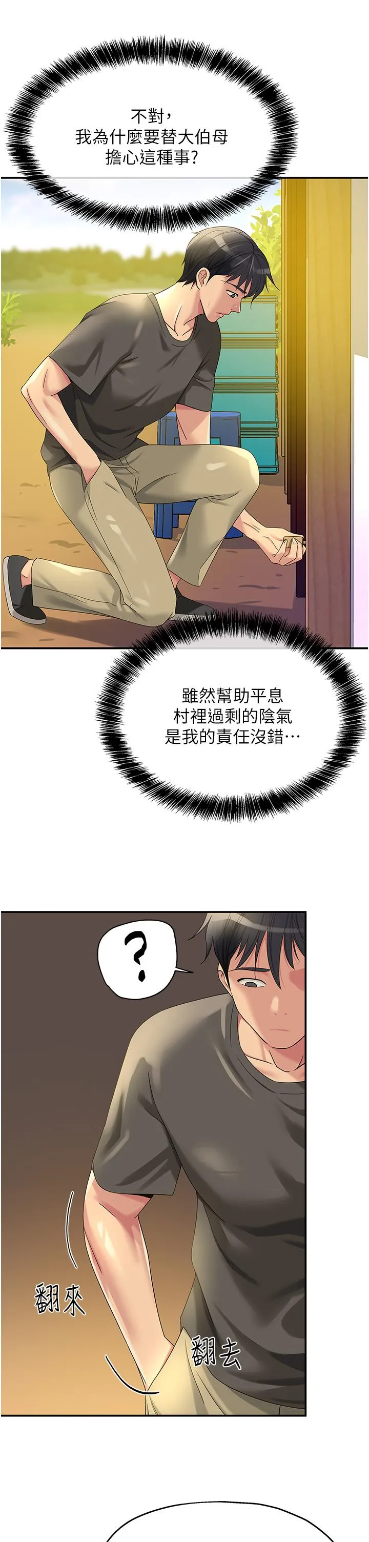 洞洞杂货店 - 第57话-大伯母的泳衣诱惑 - page 9