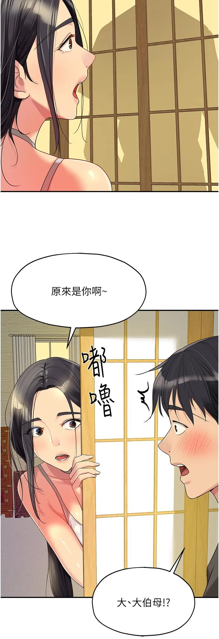 洞洞杂货店 - 第57话-大伯母的泳衣诱惑 - page 12