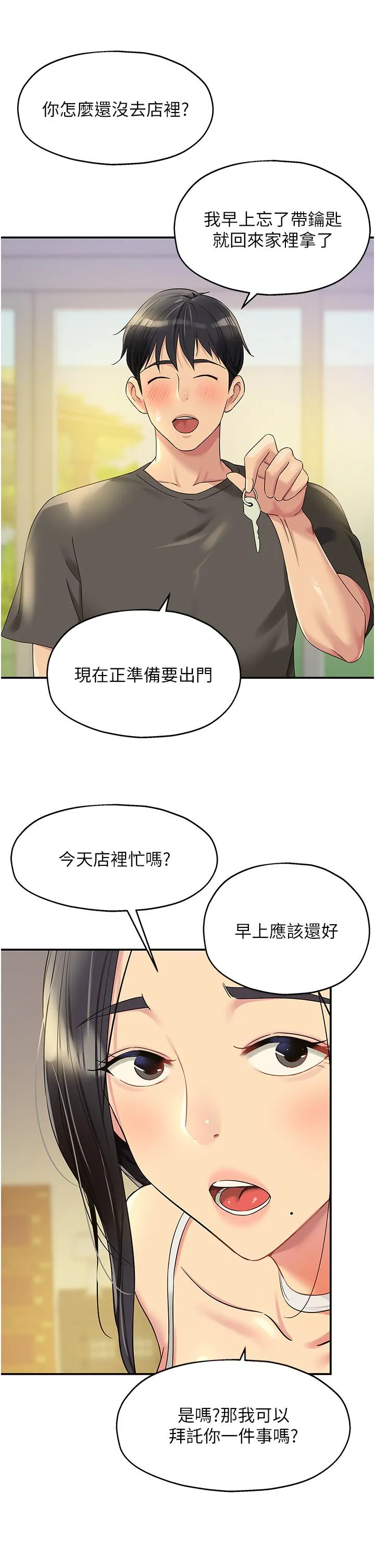 洞洞杂货店 - 第57话-大伯母的泳衣诱惑 - page 13