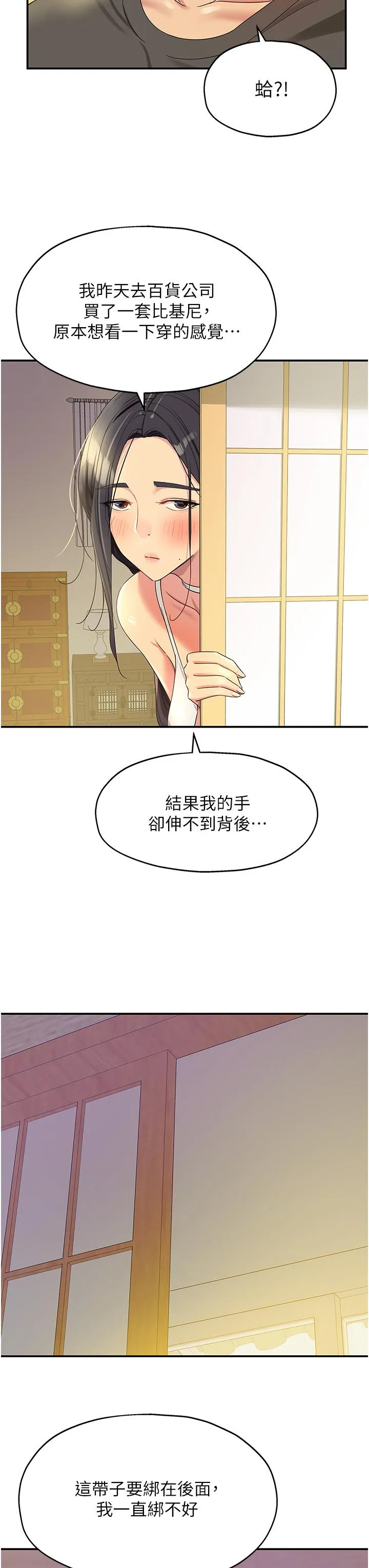 洞洞杂货店 - 第57话-大伯母的泳衣诱惑 - page 15