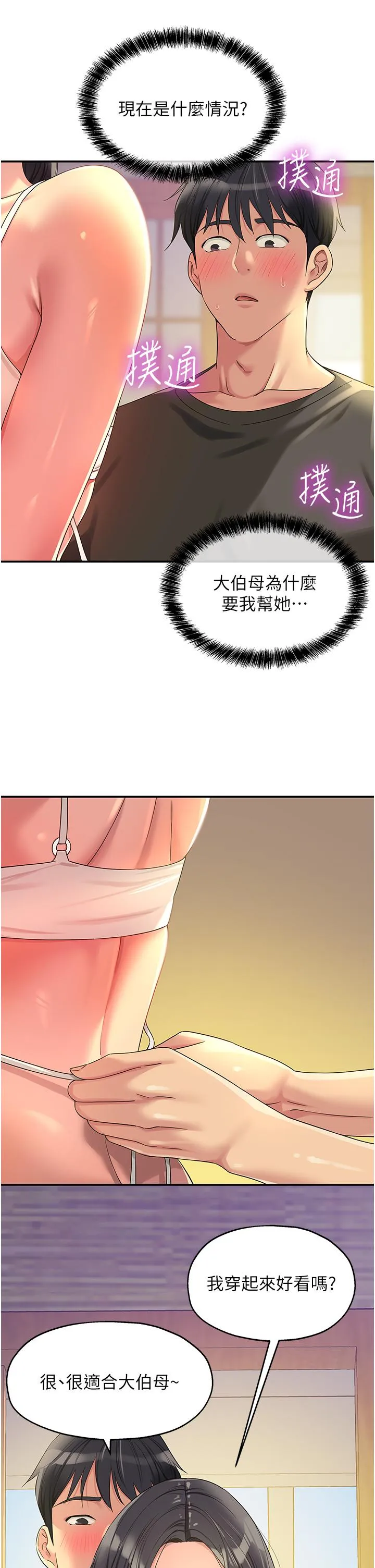 洞洞杂货店 - 第57话-大伯母的泳衣诱惑 - page 17