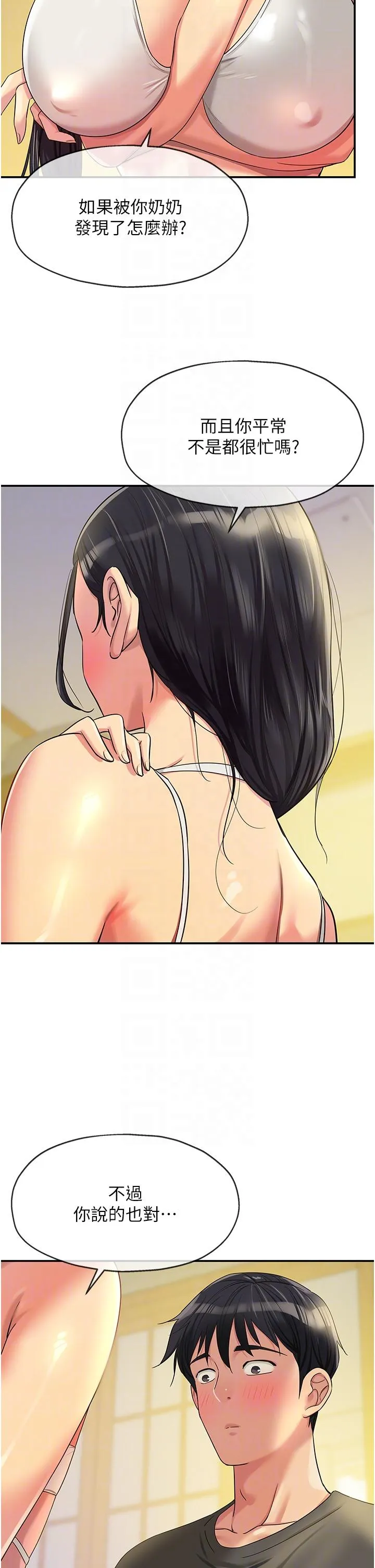 洞洞杂货店 - 第57话-大伯母的泳衣诱惑 - page 30