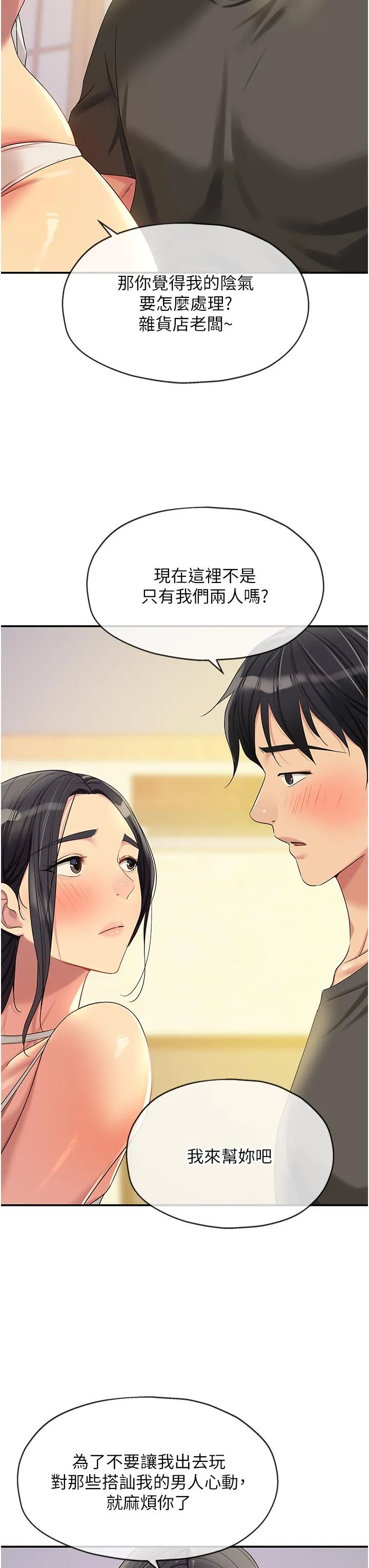 洞洞杂货店 - 第57话-大伯母的泳衣诱惑 - page 31