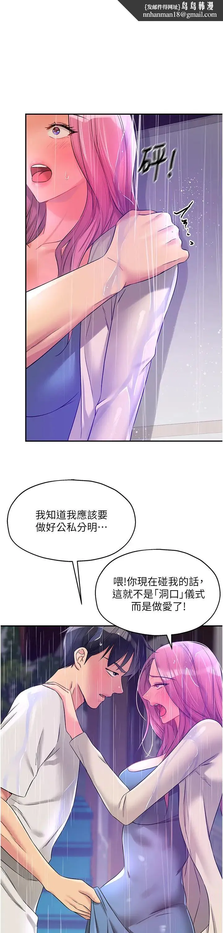 洞洞杂货店 - 第98話-確認關係後的第一次 - page 1