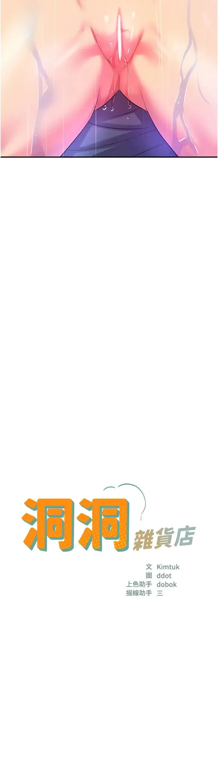 洞洞杂货店 - 第98話-確認關係後的第一次 - page 3