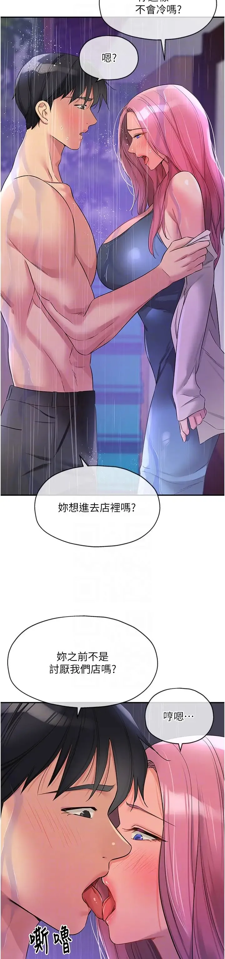 洞洞杂货店 - 第98話-確認關係後的第一次 - page 10