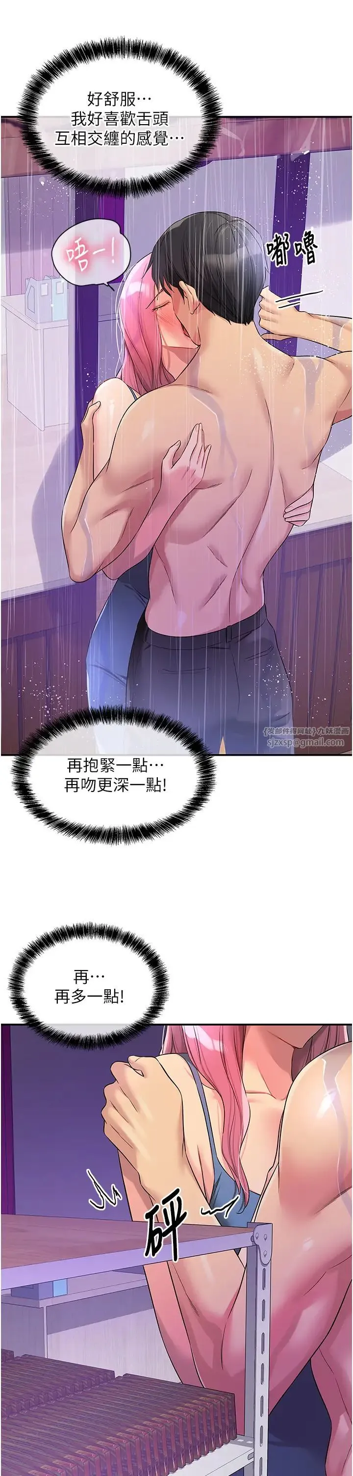 洞洞杂货店 - 第98話-確認關係後的第一次 - page 12