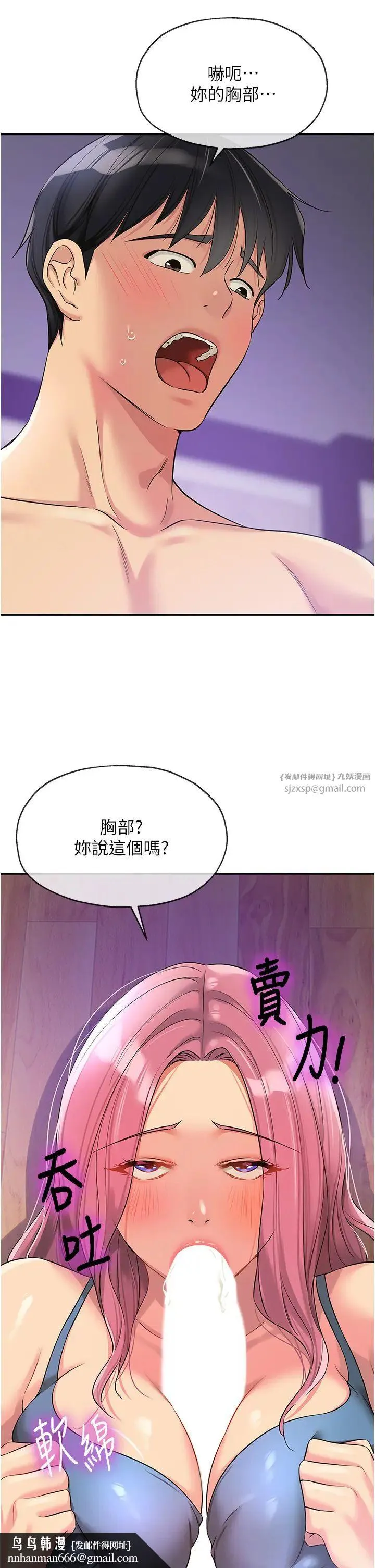 洞洞杂货店 - 第98話-確認關係後的第一次 - page 25