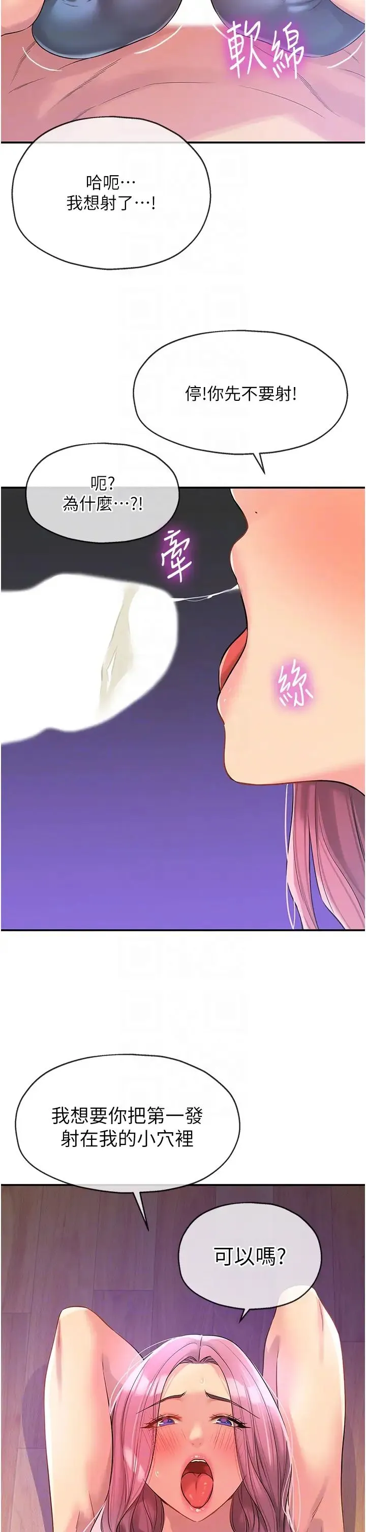 洞洞杂货店 - 第98話-確認關係後的第一次 - page 26